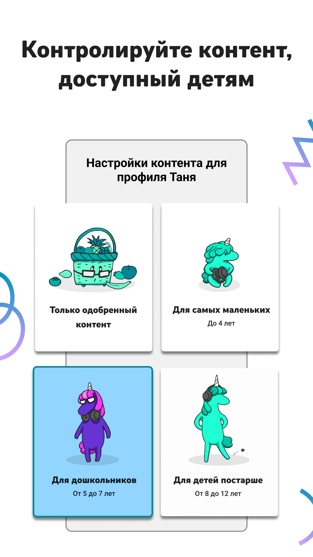 Скриншот YouTube Детям 4